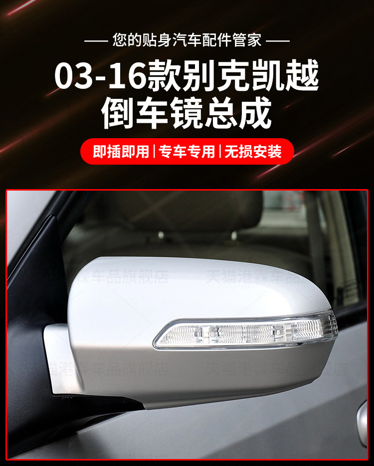 Suitable for 03-16 Buick Excelle Rearview Mirror Assembly, Excelle Reversing Mirror Assembly with Painted Left and Right Side Mirrors