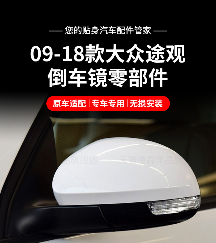 Suitable for Volkswagen Tiguan rearview mirror housing Yedi Sharan rearview mirror housing frame lens mirror turn signal