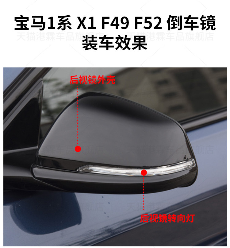 Suitable for 16-22 X1 Rearview Mirror Housing 1 Series F52 F49 Reversing Mirror Housing Lens Frame Turn Signal