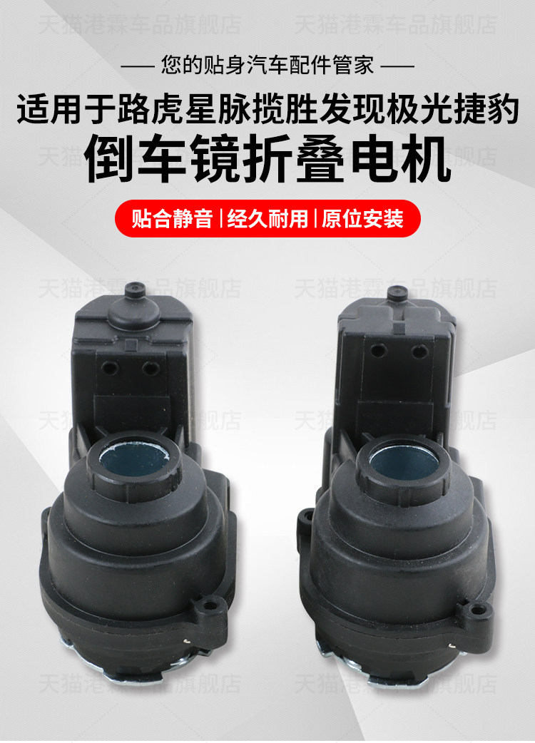 Suitable for Land Rover Velar, Range Rover, Discovery, Evoque Rearview Mirror Folding Motor, Jaguar Reversing Mirror Folding Motor