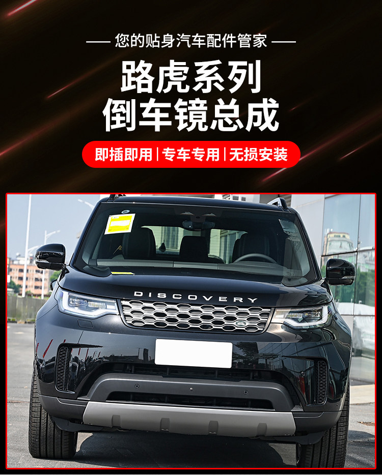 Suitable for Land Rover Reversing Mirrors, Discovery Sport, Discovery 2, Discovery 4, 5, Range Rover Evoque, and Range Rover Sport Rearview Mirror Assembly