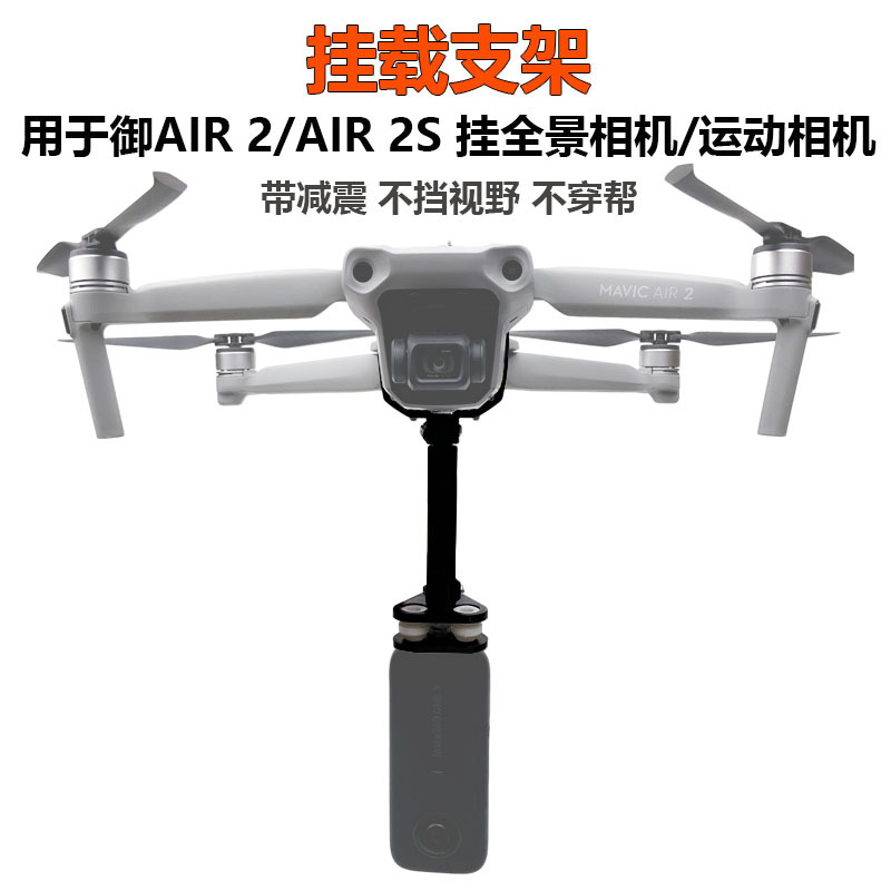 Suitable for Dji Air2/2S Top-Mounted Expansion Bracket X3 Panoramic Camera Gopro Mounting Adapter