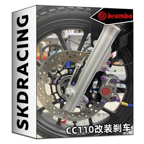 Suitable for Honda Cub CC110 modified Brembo caliper 267mm enlarged floating brake disc small crab bracket