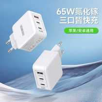 DD is suitable for PD65W gallium nitride GaN charging head Apple Android Type-c three-port fast charging head European standard charger