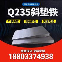 Inclined Pad Iron Inclined Iron Plug Iron Inclined Pad Block Flat Pad Q235 Inclined Iron Manufacturer