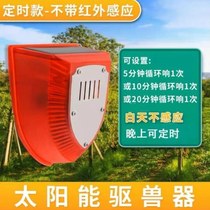 Solar alarm plugged into the ground infrared induction sound and light warning light animal repellent voice broadcast speaker