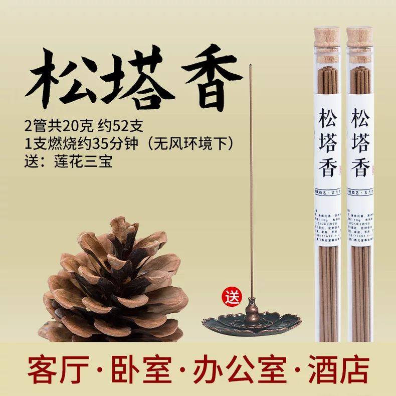 【老师推荐】松塔香古法香方房间线香香薰送莲花香插健康独特净化