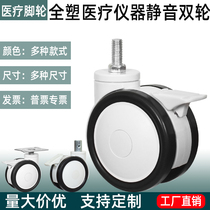Medical 3-inch 4-inch 5-inch m10m12m16 screw universal wheel instrument caster TPR silent wheel with brake wheel