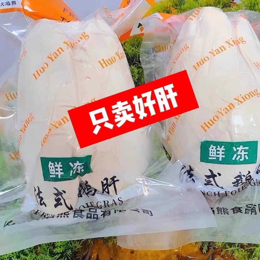法式鹅肝工厂