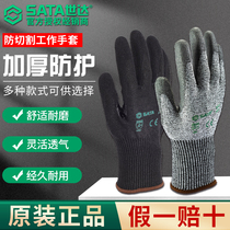 SATA anti-cutting and wear-resistant gloves labor protection mens construction site thickening protection anti-cutting puncture-proof puncture-proof and anti-pinch
