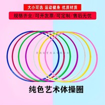 Hula Hoop Rhythmic Gymnastics Fitness Hoop Childrens Hula Hoop Kindergarten Slimming Plastic Hoop Training Wholesale Game Hoop