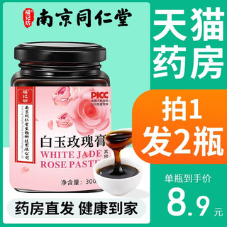 Nanjing Tongrentang rose conditioning leftover