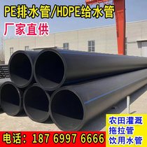 pe pipe hot melt large diameter drainage pipe hdpe water supply pipe irrigation municipal haul sewage pipe rain pipe 315
