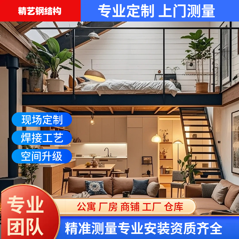 Guangzhou Steel Structure Construction Loft Apartment Mezzanine Factory Staircase Construction Shop Duplex Loft Indoor and Outdoor