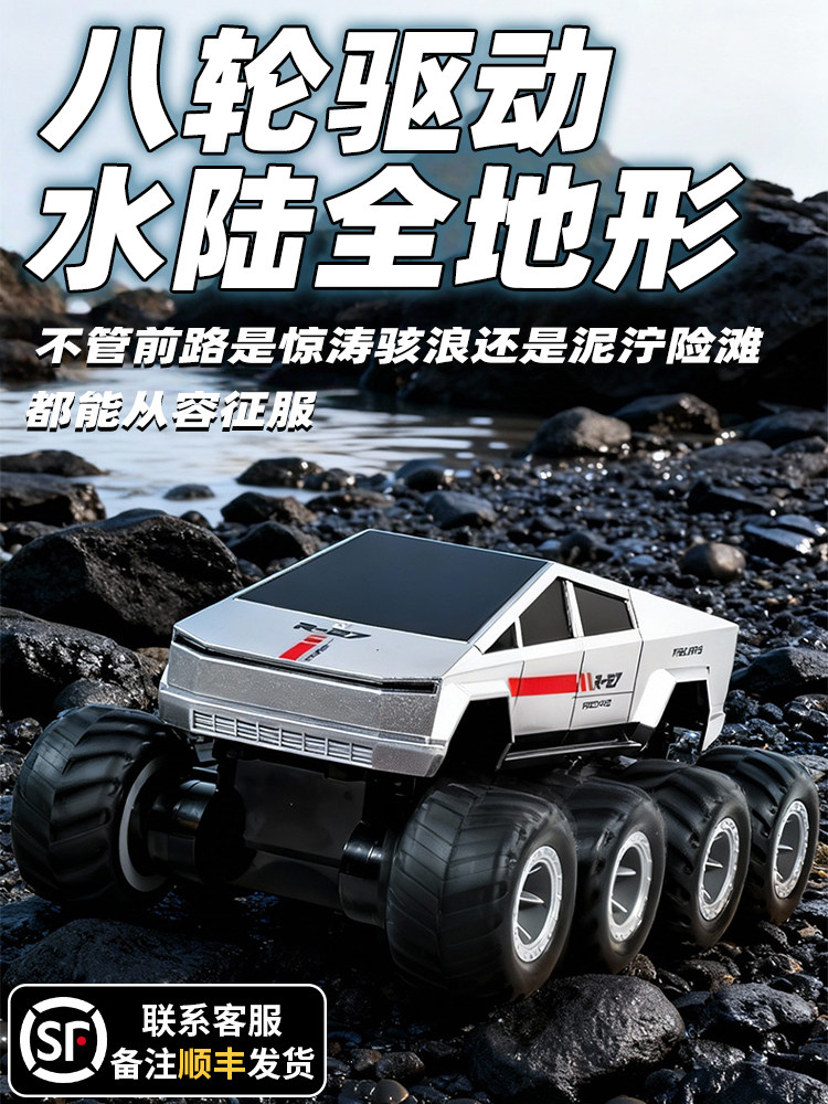Remote Control Car for Children, Amphibious Eight-Wheel Off-Road Vehicle, Four-Wheel Drive Electric Drift Racing Toy, Gift for Boys