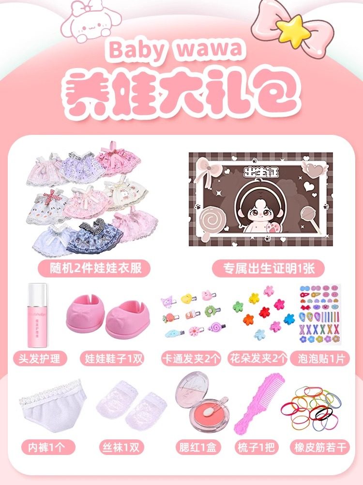 Sun Chenchen Cotton Doll Set Girl Doll Clothes Official Authentic Girl 20cm Plush Doll Toy