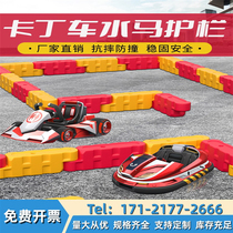 Sichuan go-kart water horse anti-collision bucket guardrail enclosure amusement park indoor and outdoor bumper car plastic safety track