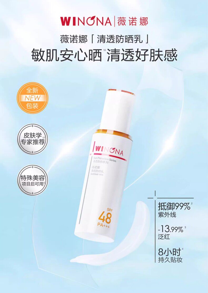 【香港直郵】 薇諾娜 第二代清透防曬霜50g 【最新版】敏感肌專用|SPF48 PA+++|舒緩修護|0酒精0香精|醫美級防曬霜