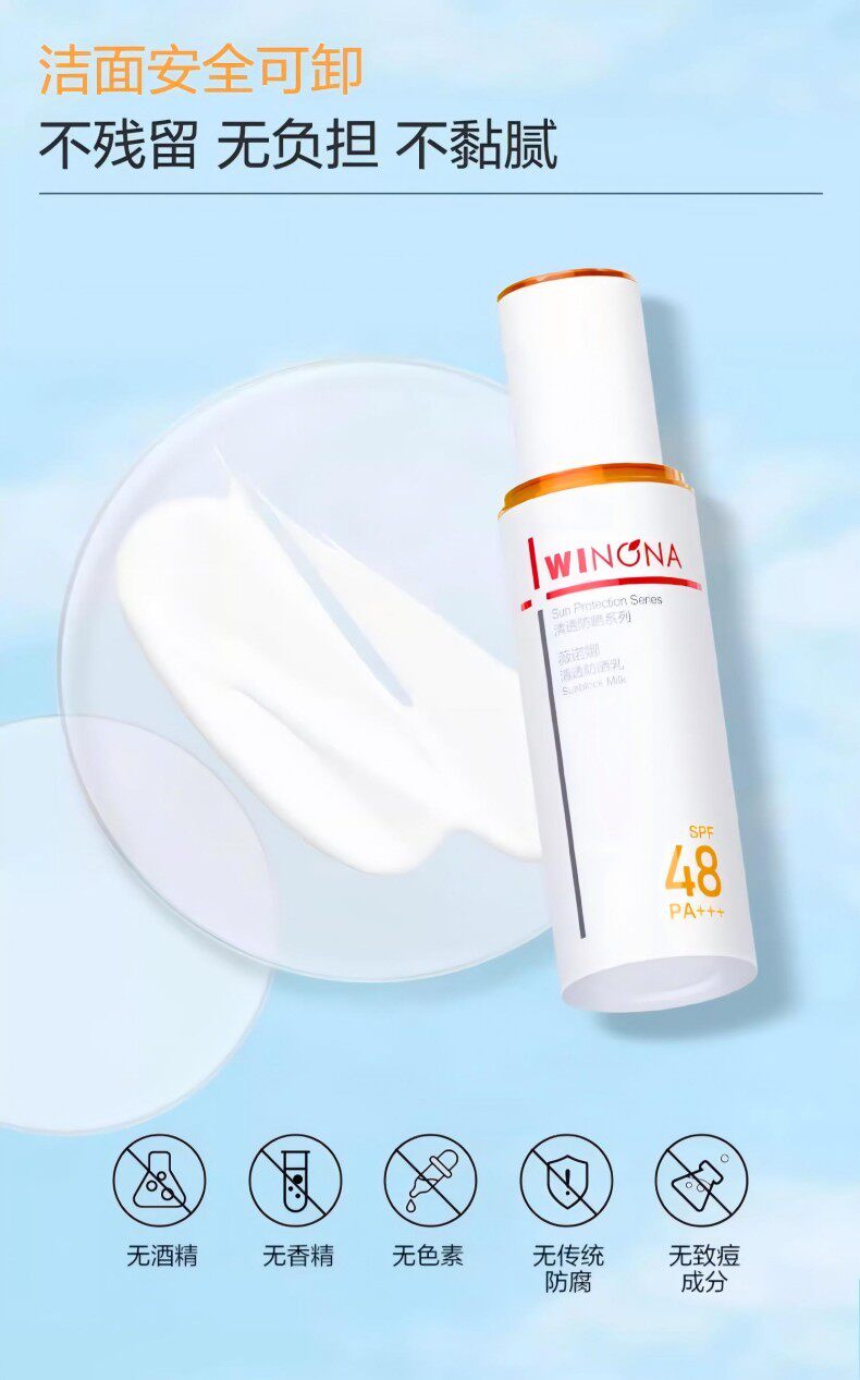 【香港直郵】 薇諾娜 第二代清透防曬霜50g 【最新版】敏感肌專用|SPF48 PA+++|舒緩修護|0酒精0香精|醫美級防曬霜