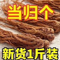 Danggui Minxian Angelica root 500g g Gansu Chinese medicinal materials wild special grade Danggui tablets Astragalus Codonopsis