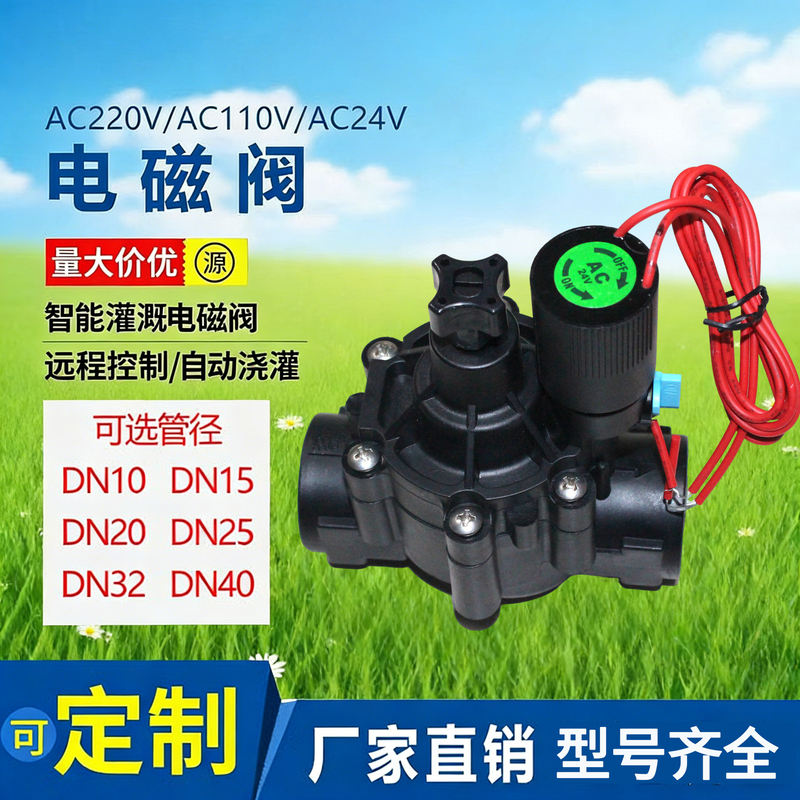 Solenoid Valve Drip Irrigation Greenhouse Lawn Agricultural Irrigation Water Valve Automatic Sprinkler Control Pulse Valve 1.0inch 1.5inch