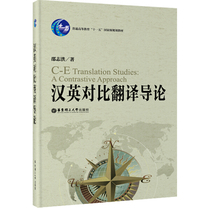 Genuine book Introduction to Chinese-English Comparative Translation East China University of Science and Technology Shao Zhihong 9787562836339