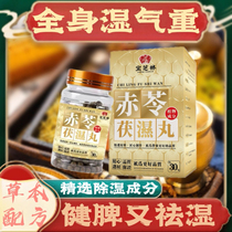 (Baozhi Lin) NOTO RED EARTH Damp Pills for Invigorating Spleen and Damp Soil with Damp Soil and Damp Pills