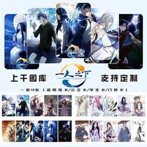 New Under One Person Zhuge Qing Wang Ye Anime Crystal Card Sticker Matte Set Bus Card Meal Card Bank Card Sticker