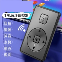Mobile phone remote control Bluetooth artifact switching page turning short video universal up and down video viewing smart lazy brush shaking