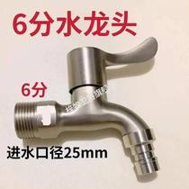 304 stainless steel 6-point washing machine faucet large diameter thickened faucet 6-point water inlet 3 4 special faucet