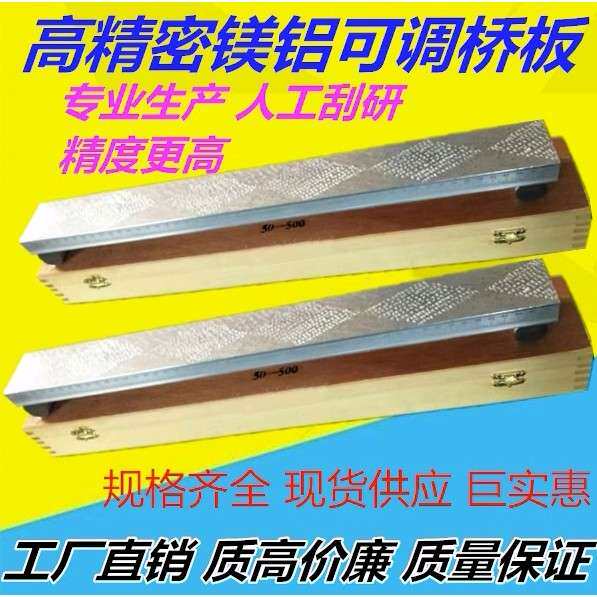 精密0级 镁铝合金 可调桥板跨桥 平直度检测带刻度 加长可调桥板