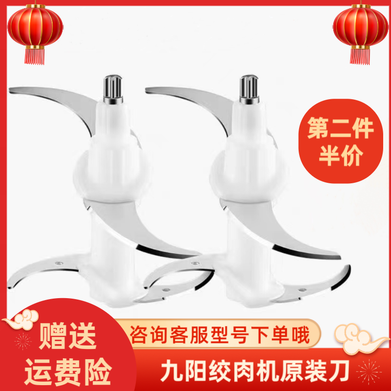 Jiuyang twisted meat machine accessories original loaded knife S2-A81 S2-A81 A808 A808 S18-LA170 S18-LA170 180199-Taobao