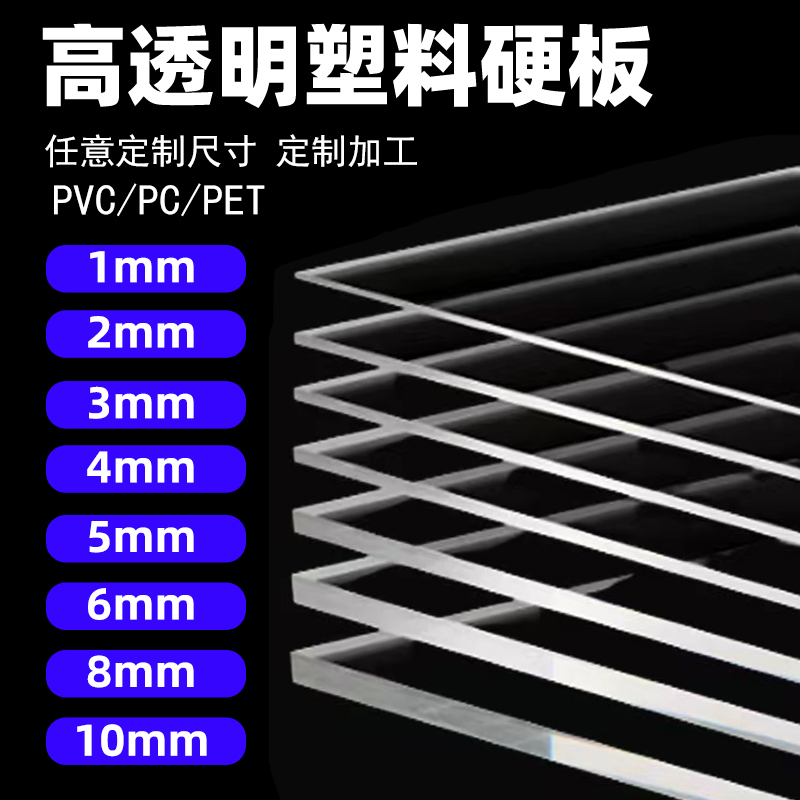 Transparent Plastic Board Hard Board Pvc Board Partition Rainproof Pet Hard Board Pc Endurance Board Bezel Rubber Board Hard Sheet Processing Transparent Plastic Board Hard Board Pvc Board Partition Rainproof Pet Hard Board Pc Endurance Board Bezel Rubber Board Hard Sheet Processing