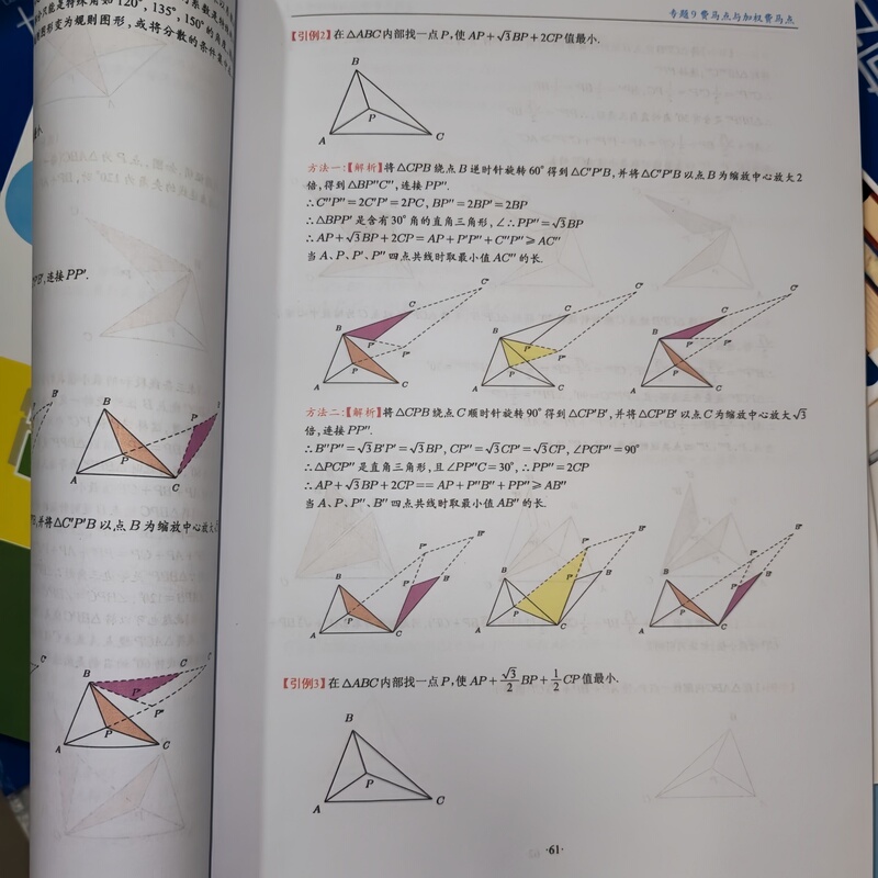 18 Most Valuable Geometry Topics: Typical Example Problems Analysis, Basic Knowledge Preparation, Study Notebook for Junior High School Mathematics