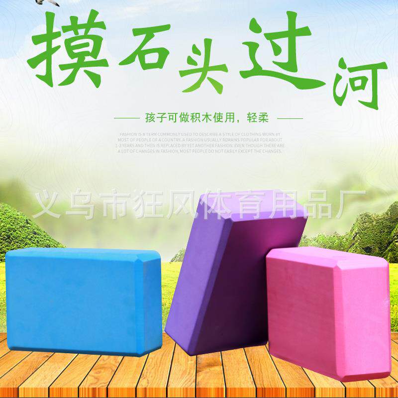 Color EVA Yoga Brick Beginners Assistant Yoga Fitness Brick Touching Stones Over River Brick Outdoor Props Custom-Taobao