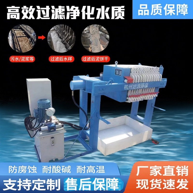 Small Plate Frame Filter Machine Sewage Sludge Treatment Clay Vanity Electric Hydraulic Industrial Filter Machine