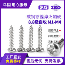 PA carbon steel nickel-plated round head hard self-tapping screw pan head cross high-strength self-tapping screw M2M3M4