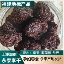 Additive-free dried plums Fujian Yongtai dried plums specialty sweet and sour hibiscus dried plums cane-free dried candies individually packaged