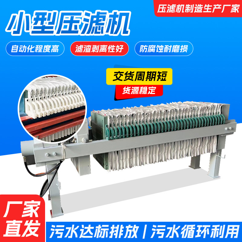 Filter Plate Frame Filter Machine Fully Automatic Filter Machine Small Diaphragm Filter Machine Fixed Liquid Separation Treatment Equipment Factory Filter Plate Frame Filter Machine Fully Automatic Filter Machine Small Diaphragm Filter Machine Fixed Liquid Separation Treatment Equipment Factory