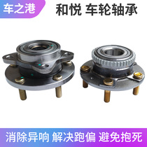 Adapted Jianghuai and Pleasant RS Three Boxes B15 Front Wheel Bearing IEVA50 Rear Axle Head With Bearing Hub Haba Head