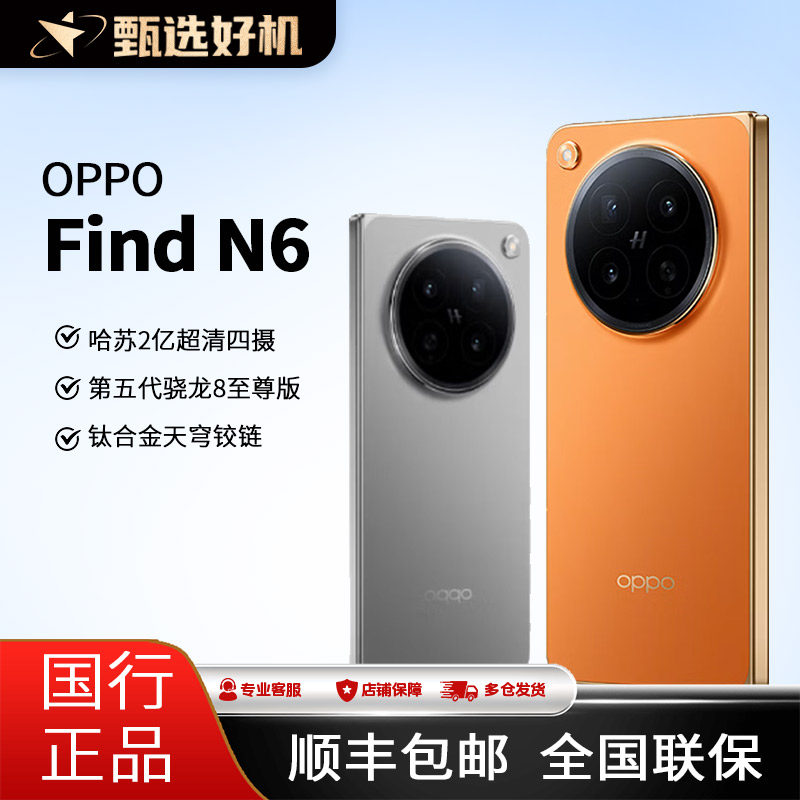 [Новое место] Флагманский складной мобильный телефон OPPO Find N6 с неиндуктивными складками Hasselblad 200 миллионов ультрачистых камер с четырьмя камерами