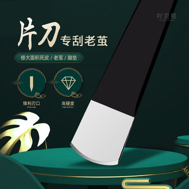 Sheet Knife Pedicure Cutter Die Leather Old Cocoon God Instrumental Professional Technician with special scraping foot knife Home heel foot-Taobao