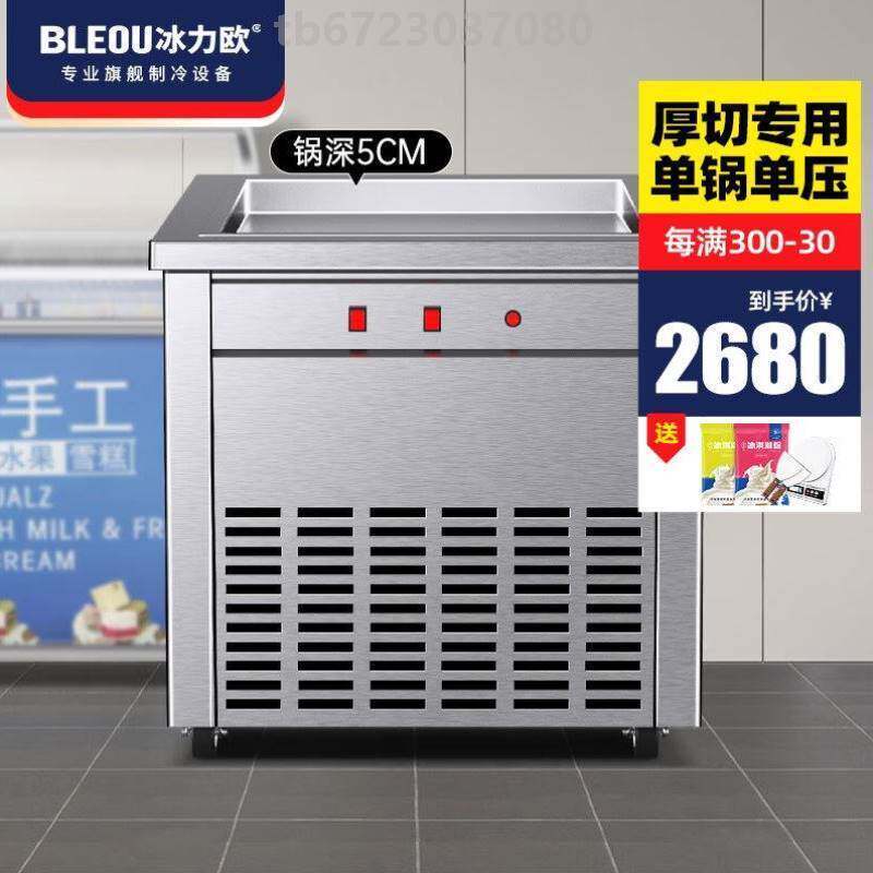 Ice-power European fried ice machine commercial fried yogurt machine fried milk fruit machine Single double boiler Snowflake Cheese Thai Fried Ice Cream Winder-Taobao
