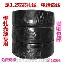 2 leather wire double-core optical cable 1 2-core special plastic-coated wire double-stranded communication telephone line * binding wire binding