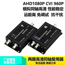 Surveillance road video multiplexer 10000 coaxial high-definition Xiongmai surveillance camera two composite one