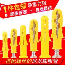 Small yellow croaker plastic expansion screw extended expansion tube bolt expansion bolt expansion plug basin spray expansion screw