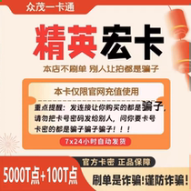 Elite Macro Card 50 plus 100T points. Elite Macro Card 5100T points. Please do not reveal the card secret and beware of being cheated.