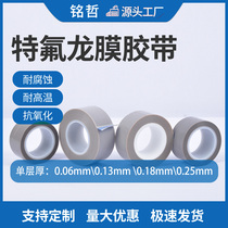 Teflon pure film tape smooth wear-resistant high temperature resistant Teflon film tape polytetrafluoroethylene PTFE anti-stick