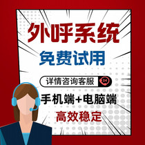 Outbound call system Telephone marketing Manual outbound call marketing system Telephone outbound call system Enterprise management Outbound call customer acquisition