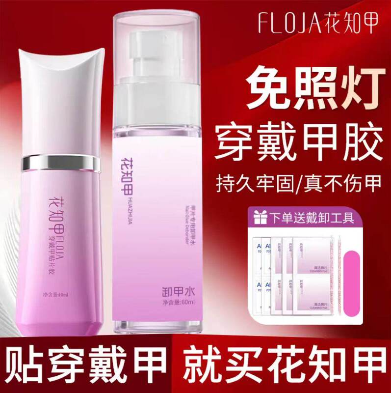 Flower Nail Wearable Nail Special Glue No-Curing Lamp Nail Art Nail Tips Glue Strong and Long-Lasting Patch Glue Flower Nail Wearable Nail Special Glue No-Curing Lamp Nail Art Nail Tips Glue Strong and Long-Lasting Patch Glue